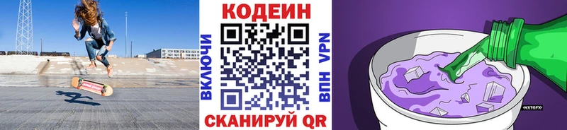 Codein напиток Lean (лин)  закладка  Новоалександровск 